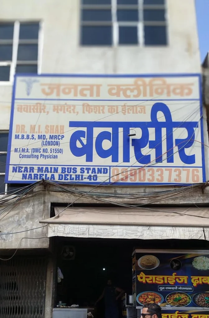 Janta piles clinic (1)